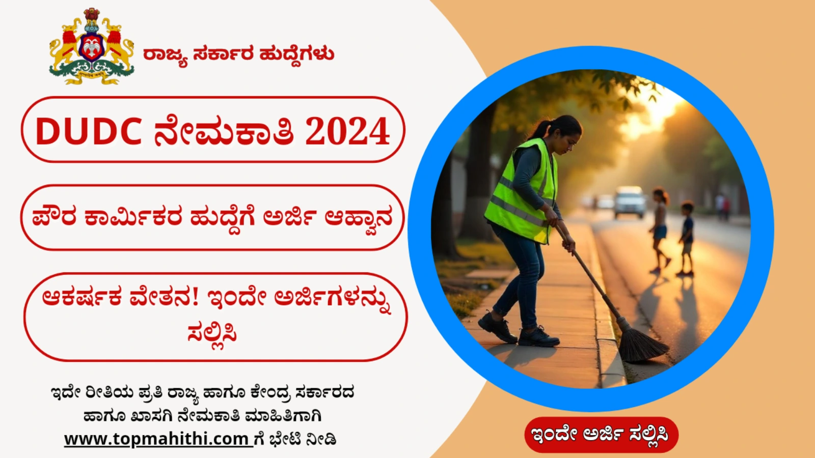 DUDC ಉತ್ತರ ಕನ್ನಡ ನೇಮಕಾತಿ 2024