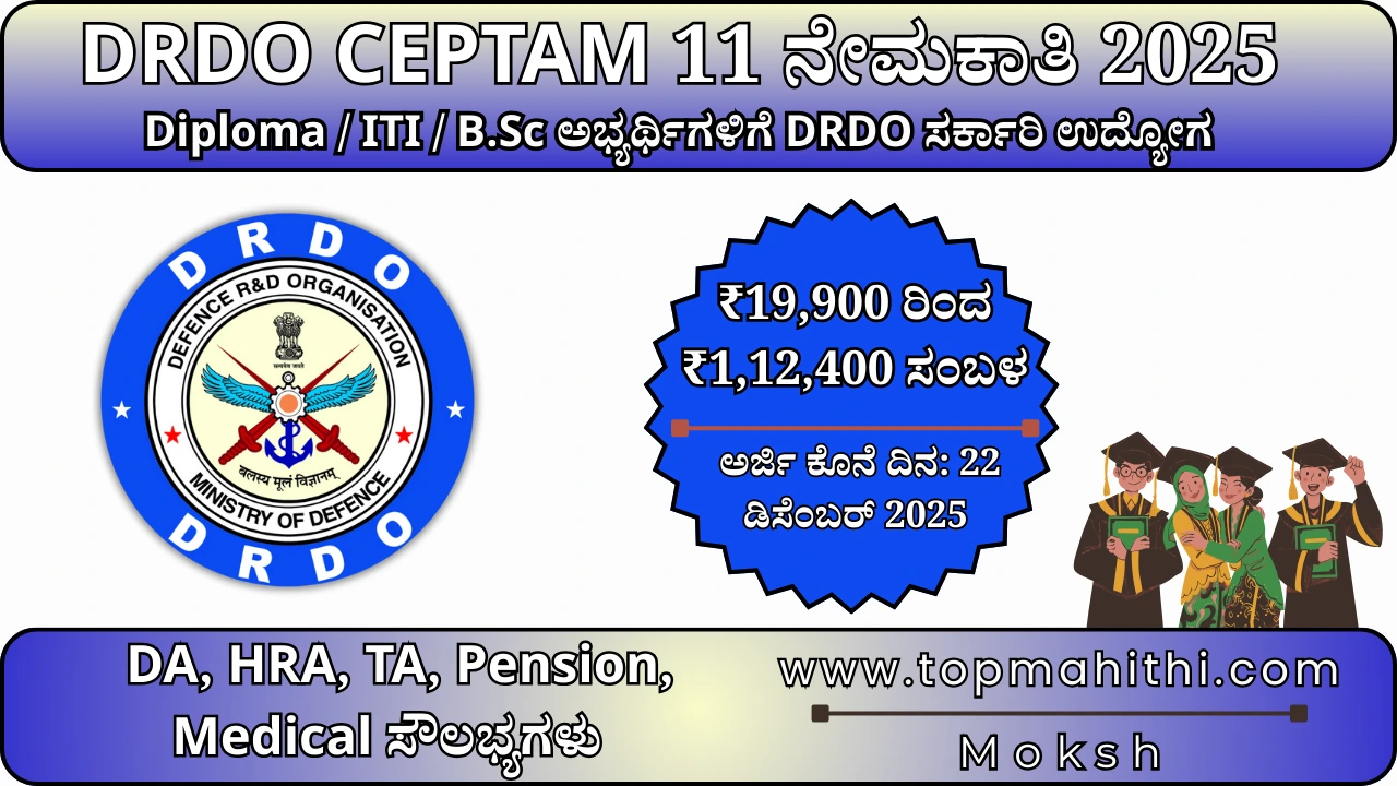 DRDO CEPTAM 11 Recruitment 2025 – 764 STA-B & Technician-A ಸರ್ಕಾರಿ ...