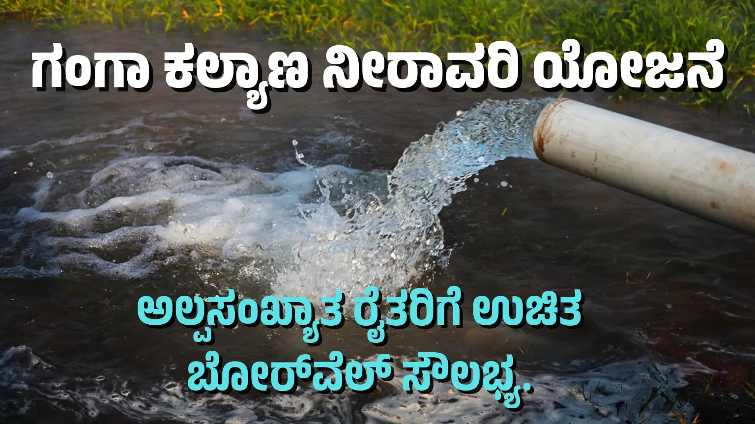 Irrigation